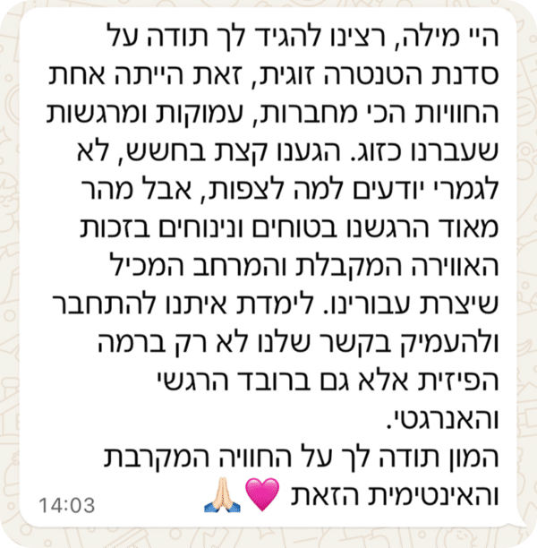 תודעת עונג – סדנת טנטרה זוגית- פרטית