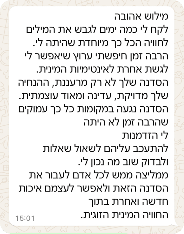 תודעת עונג – סדנת טנטרה זוגית- פרטית